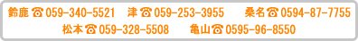 鎭F059-340-5521bÁF059-253-3955bKF0594-87-7755bHÁF059-340-5551b{F059-328-5508bTRF0595-96-8550